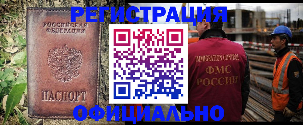 временная регистрация купить в Ногинске