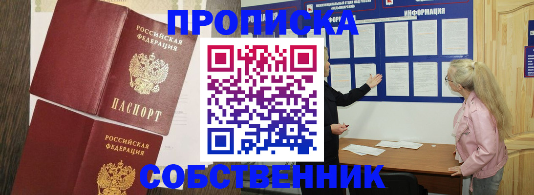 прописка 2025 в Ногинске