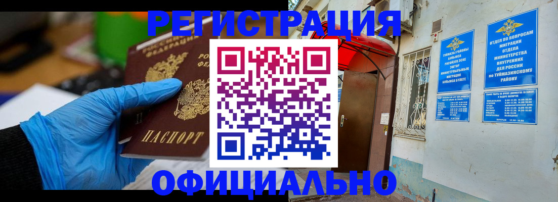 прописка в Ногинске